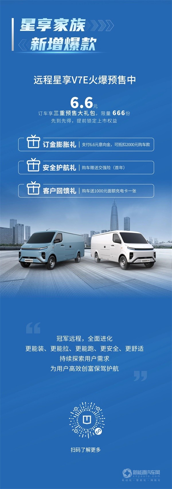 远程新能源商用车