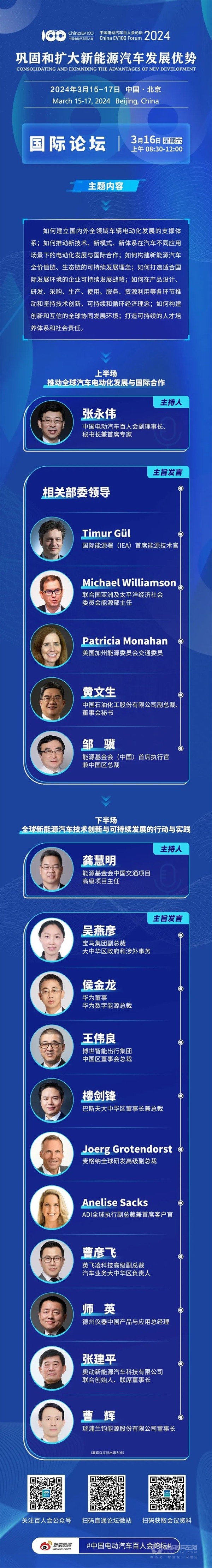 百人会论坛(2024)最新全议程