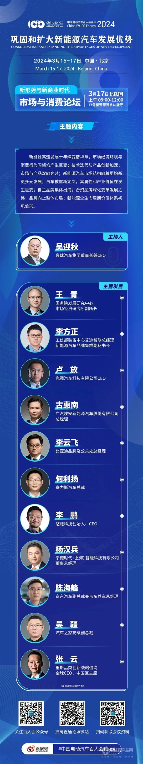百人会论坛(2024)最新全议程