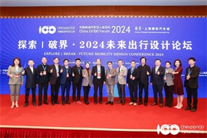 2024百人会|探索扩大新能源汽车发展优势的有效路径