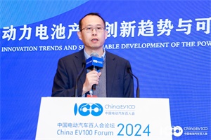 2024百人会|中国电科肖成伟：全固态电池的发展趋势