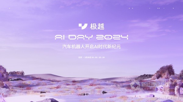 极越