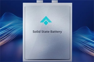 采用100%固态电解质，昊铂全固态电池将于4月12日发布