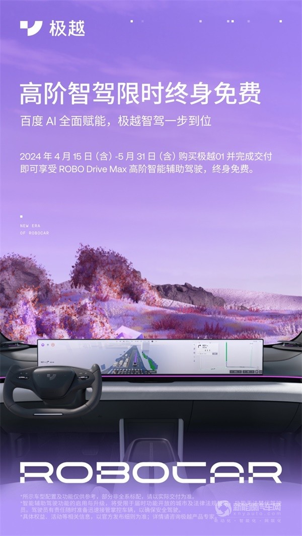 极越01