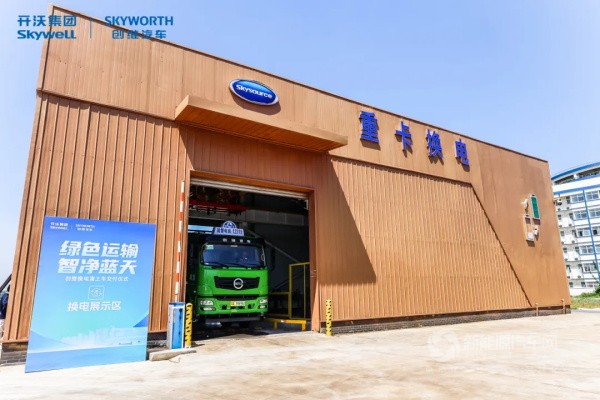 开沃创维换电渣土车