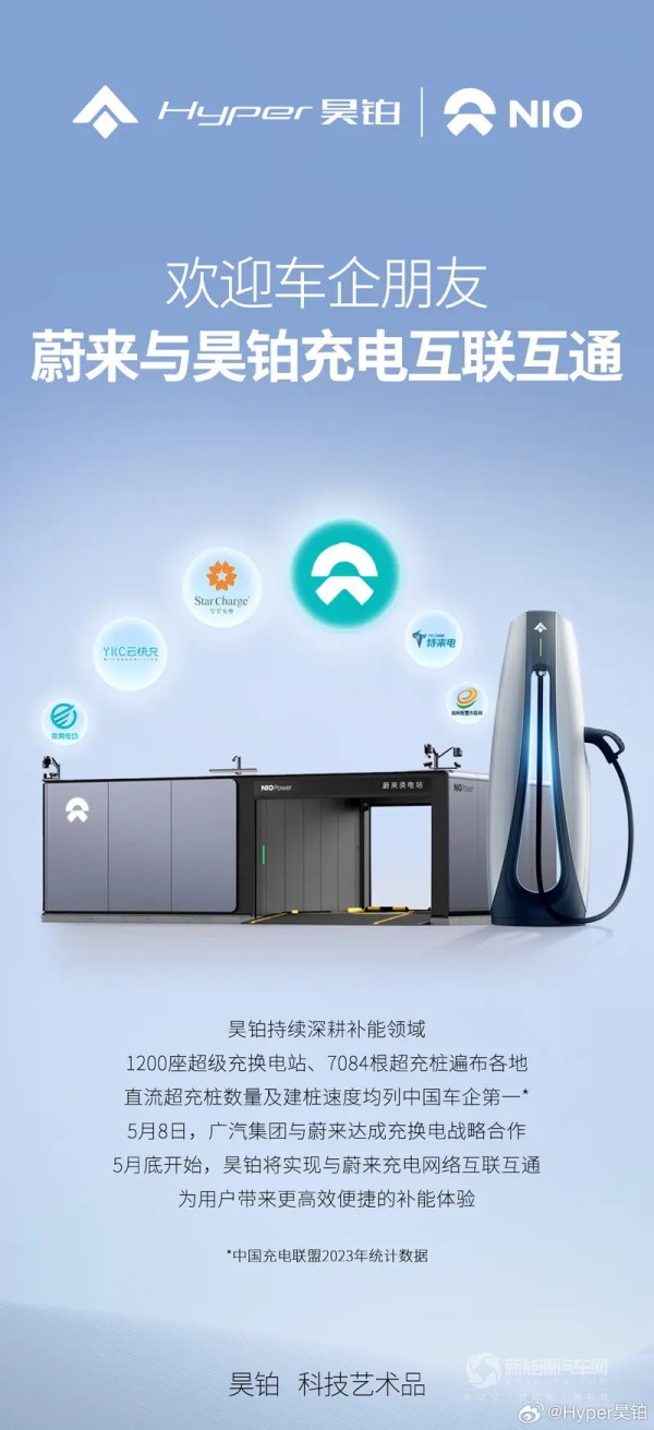 昊铂 蔚来