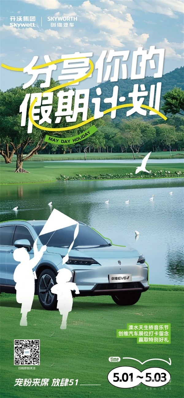 创维汽车