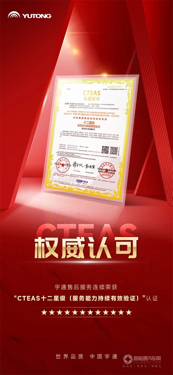宇通新能源客车