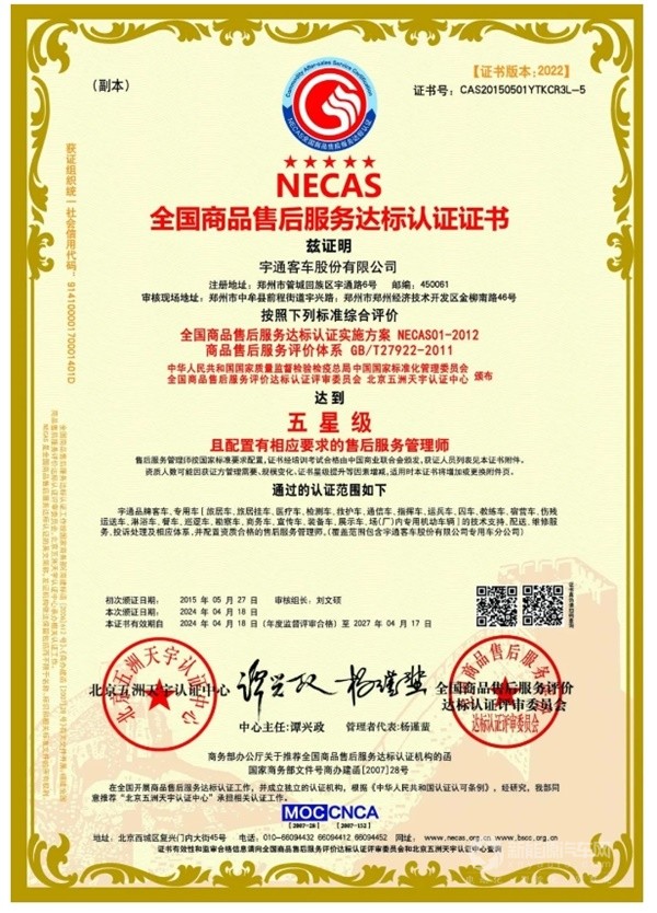 宇通新能源客车