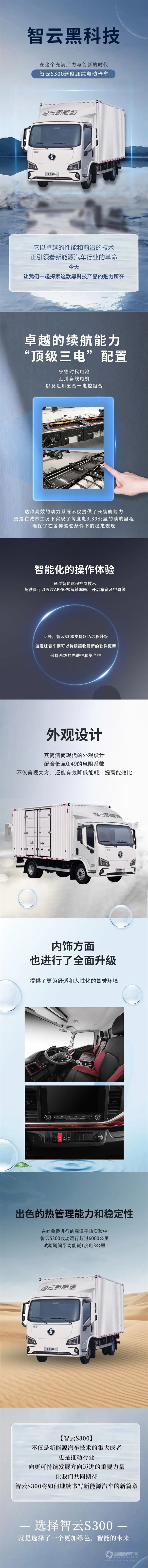 陕汽商用智云S300