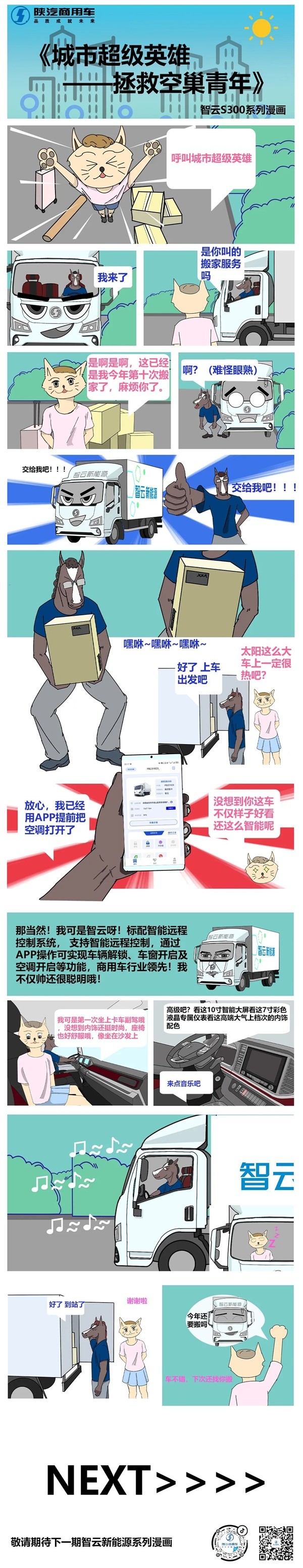 陕汽商用智云S300