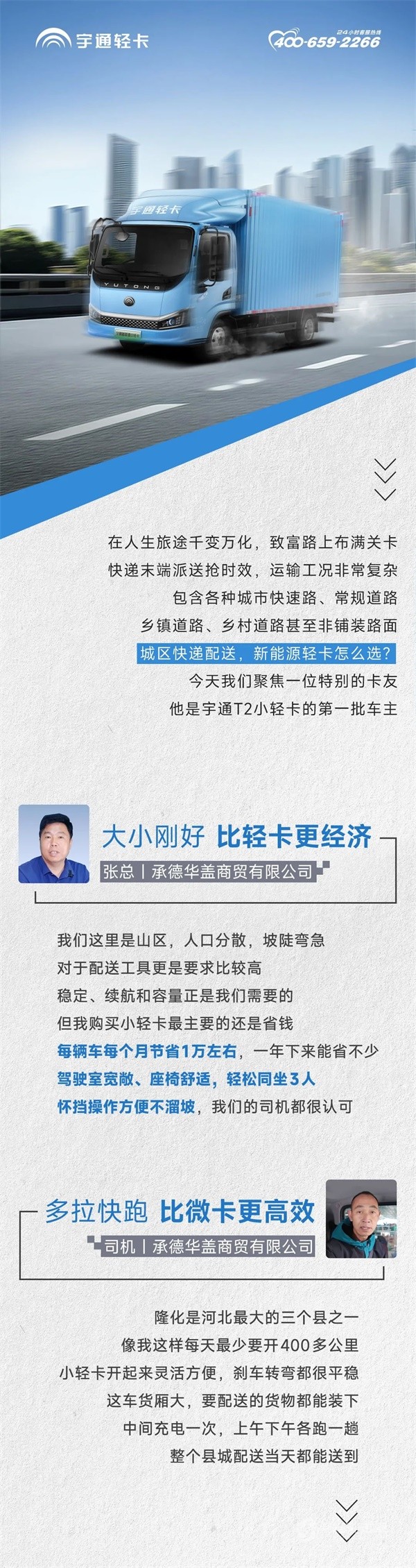 宇通新能源轻卡