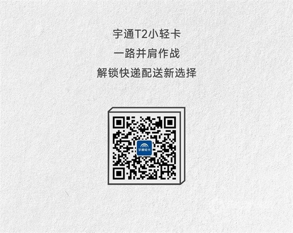 宇通新能源轻卡