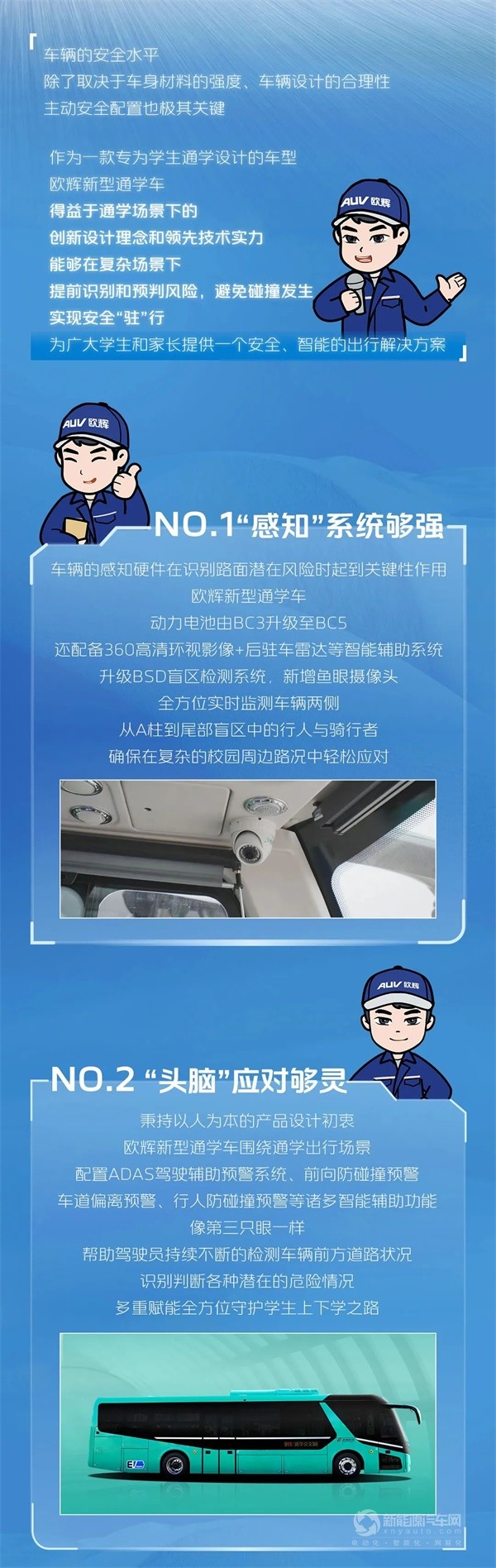 欧辉新能源新型通学车