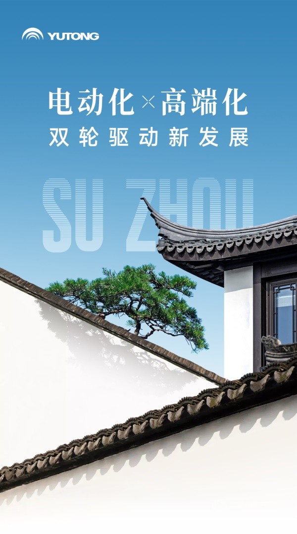 宇通新能源客车
