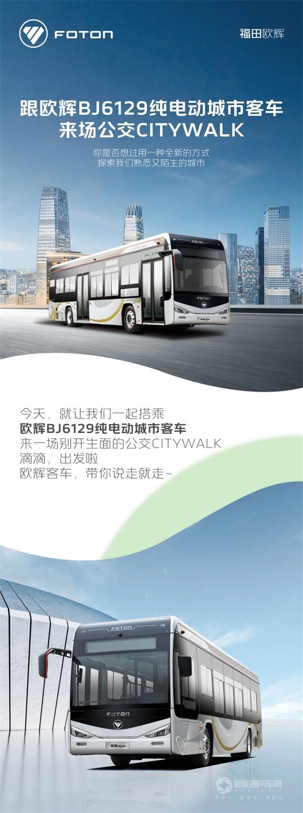 欧辉BJ6129纯电客车