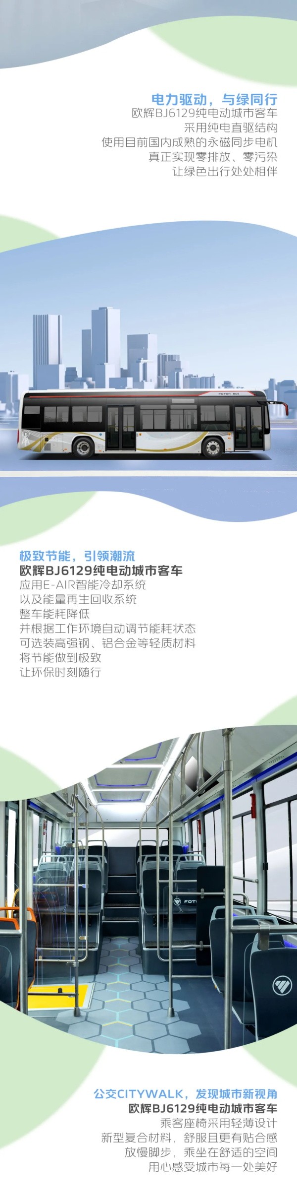 欧辉BJ6129纯电客车