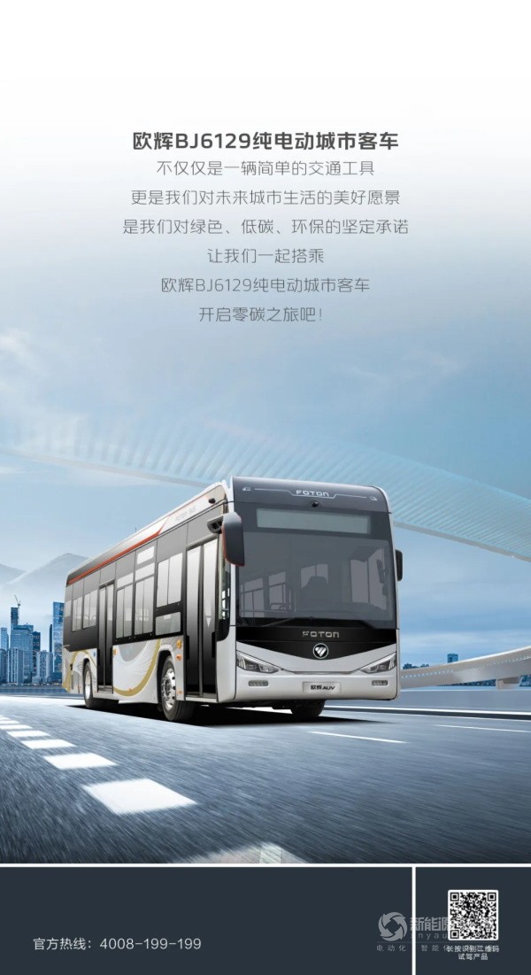 欧辉BJ6129纯电客车