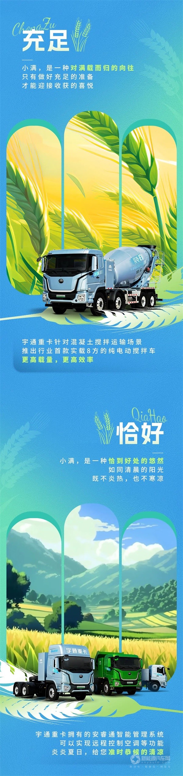 宇通新能源重卡