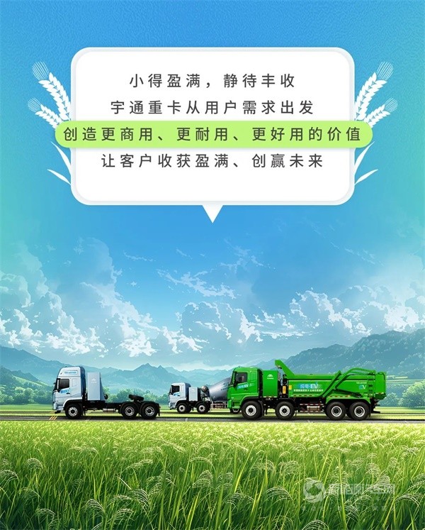 宇通新能源重卡