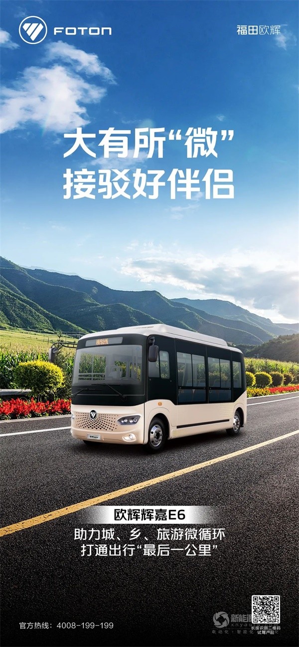 欧辉辉嘉E6