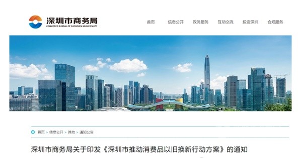  深圳扩大新能源车消费，推以旧换新。