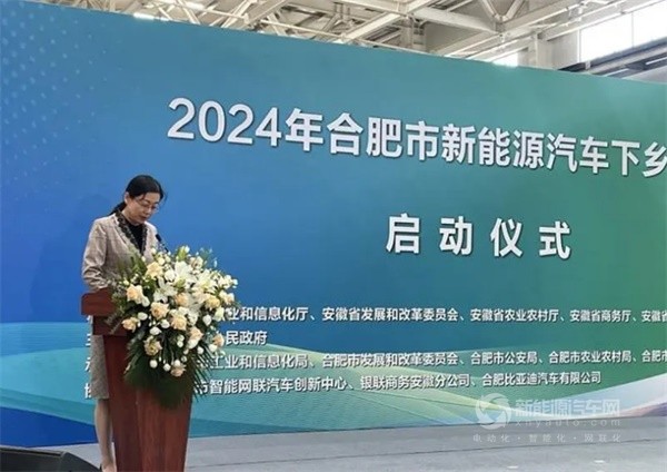  2024合肥新能源车下乡活动启动