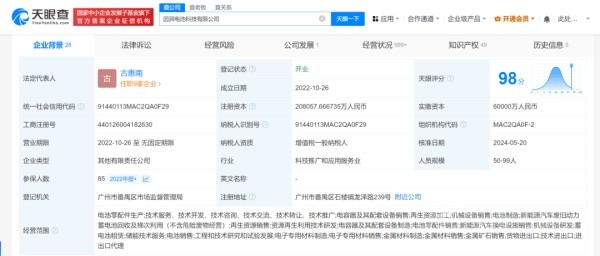 广汽因湃电池