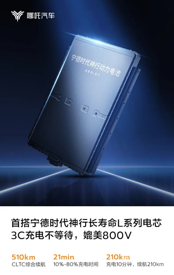 哪吒L纯电版