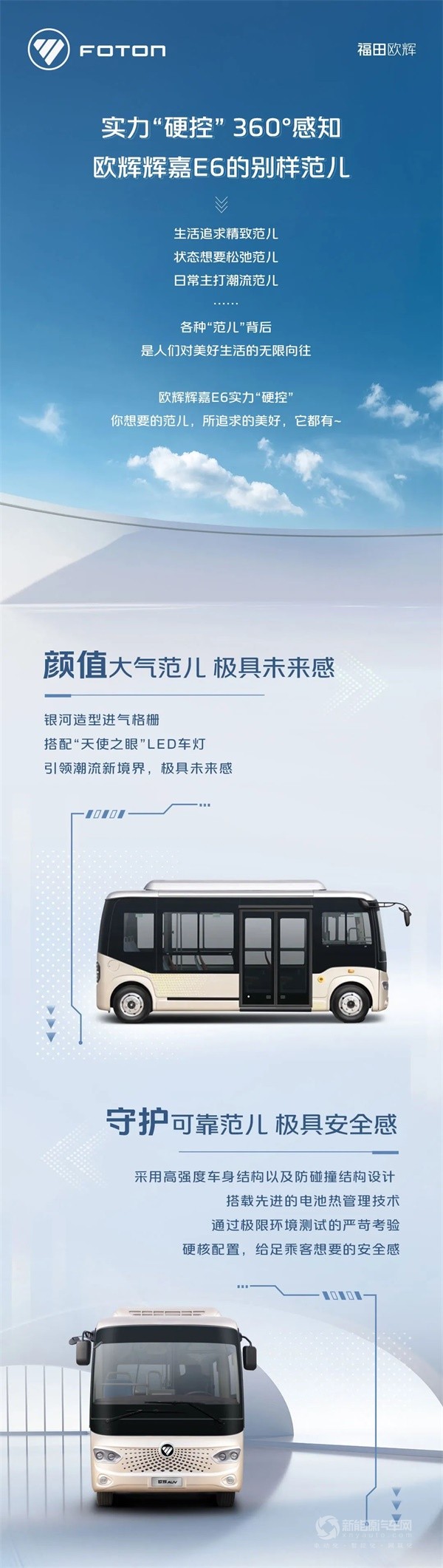 欧辉辉嘉E6