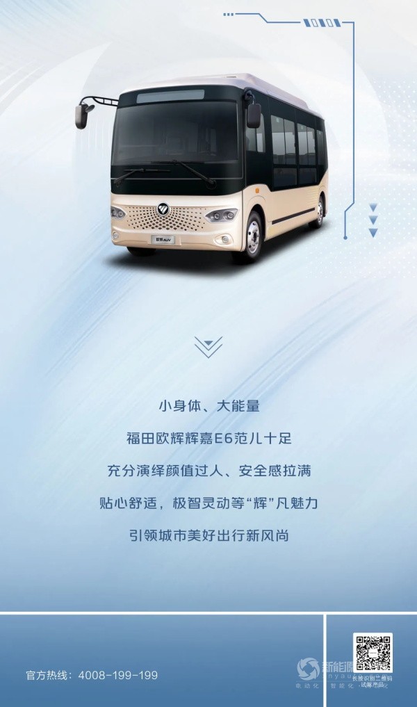 欧辉辉嘉E6