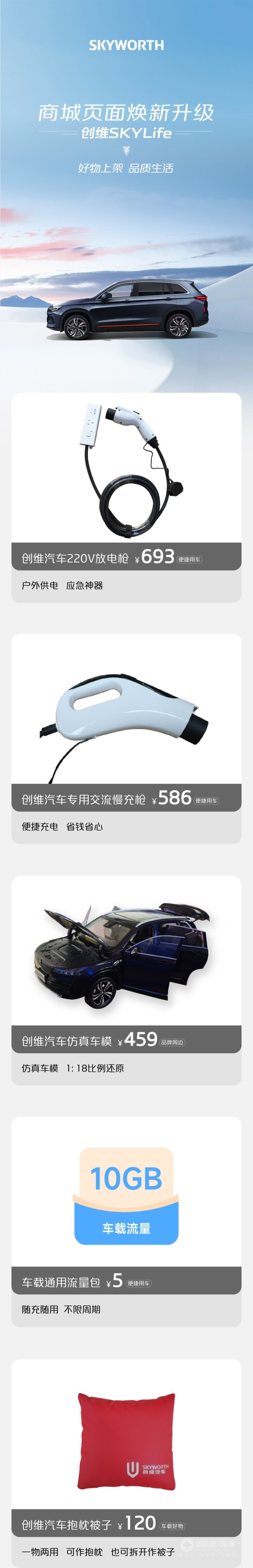 创维汽车