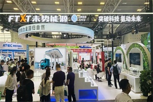 多场景+强示范!未势能源亮相FCVC 2024上海国际氢能展