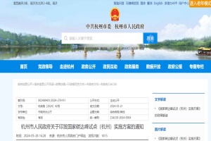 政策|浙江杭州: 加快氢能重卡物流车等应用