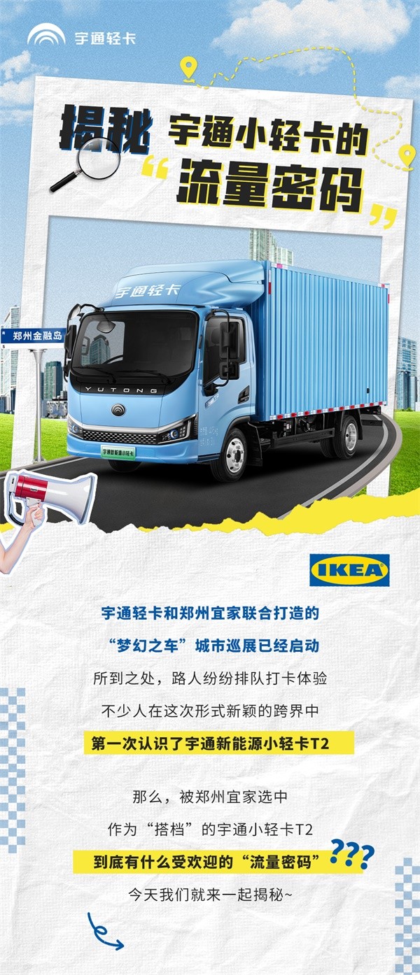 宇通新能源小轻卡T2