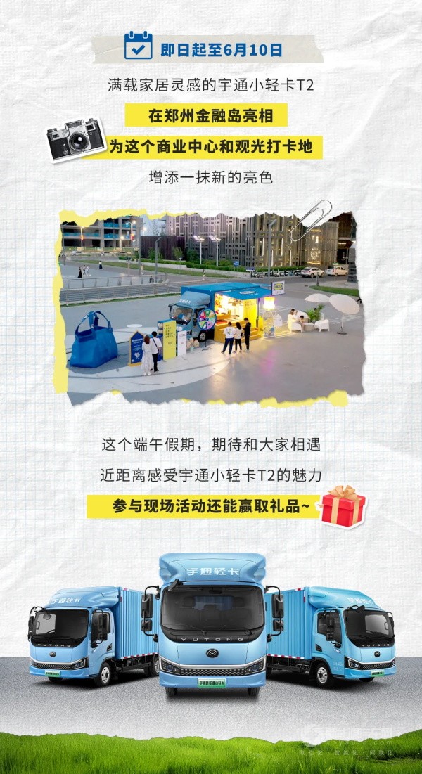 宇通新能源小轻卡T2