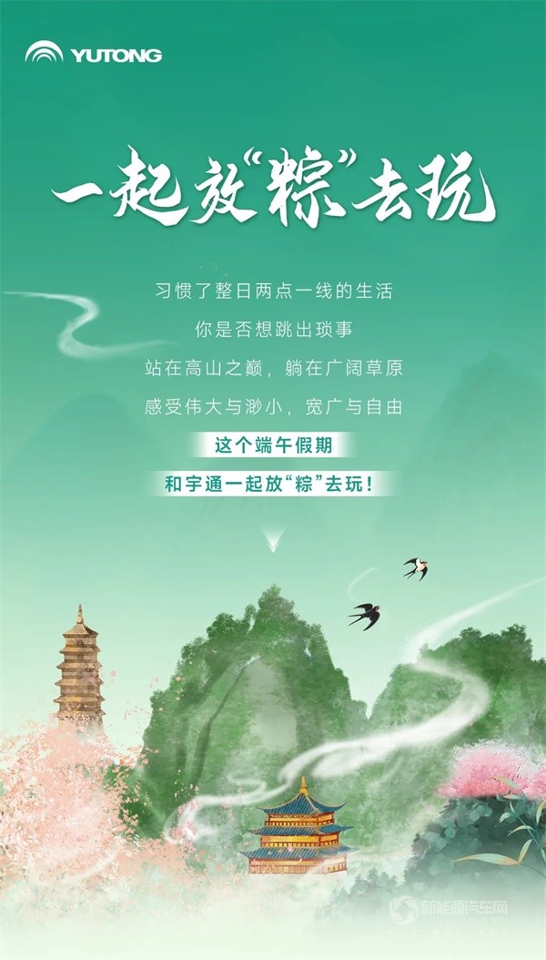 宇通新能源