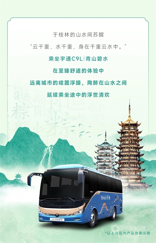 宇通新能源