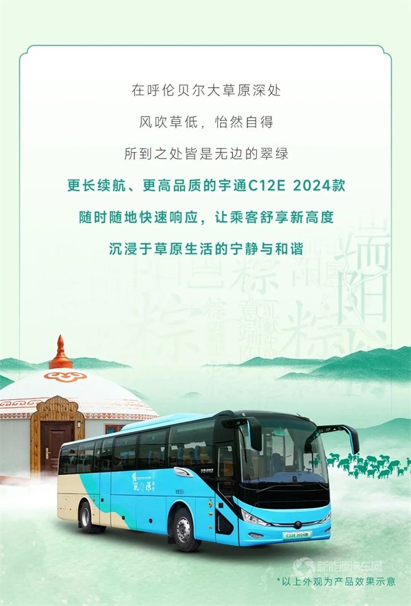宇通新能源