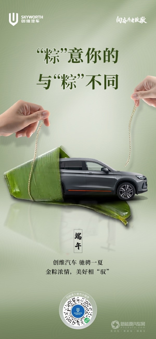创维汽车