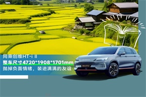创维汽车送礼啦!来一场说走就走的毕业旅行