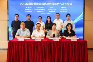 行业前沿“V2G”加速!哪吒汽车和头部企业达成战略合作