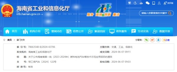  海南发布首批燃料电池车示范项目名单。