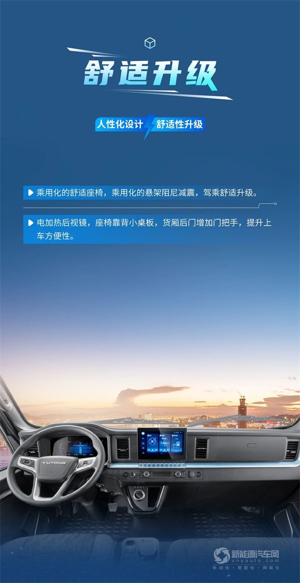 宇通新能源轻卡