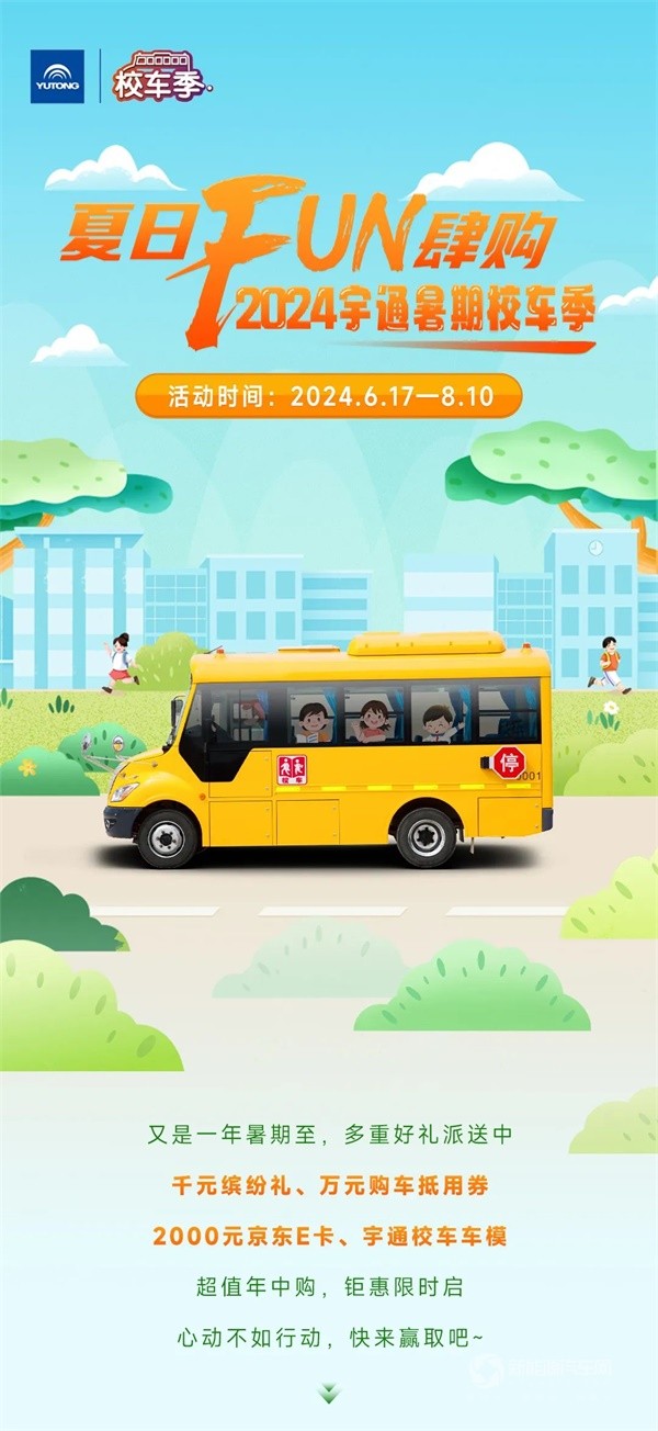 宇通新能源客车