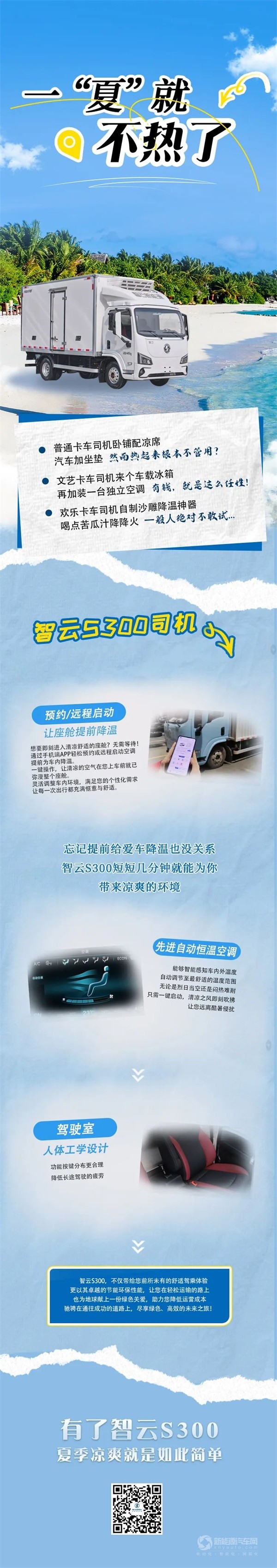 陕汽智云S300