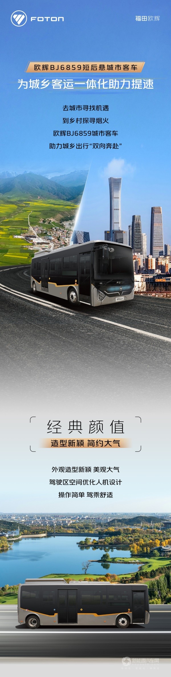 欧辉BJ6859短后悬城市客车
