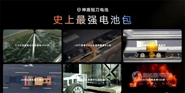 吉利新一代神盾短刀电池