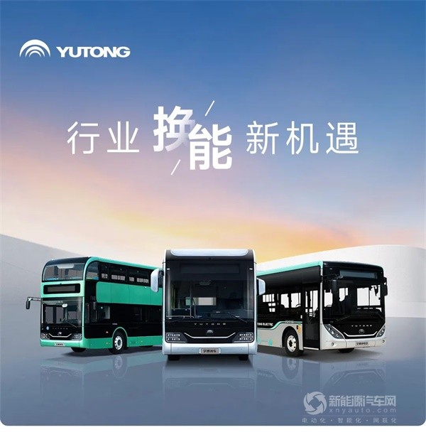 宇通新能源