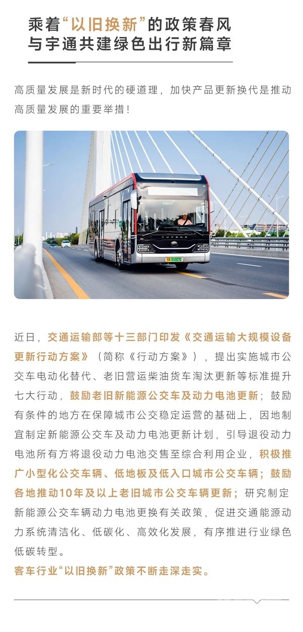 宇通新能源